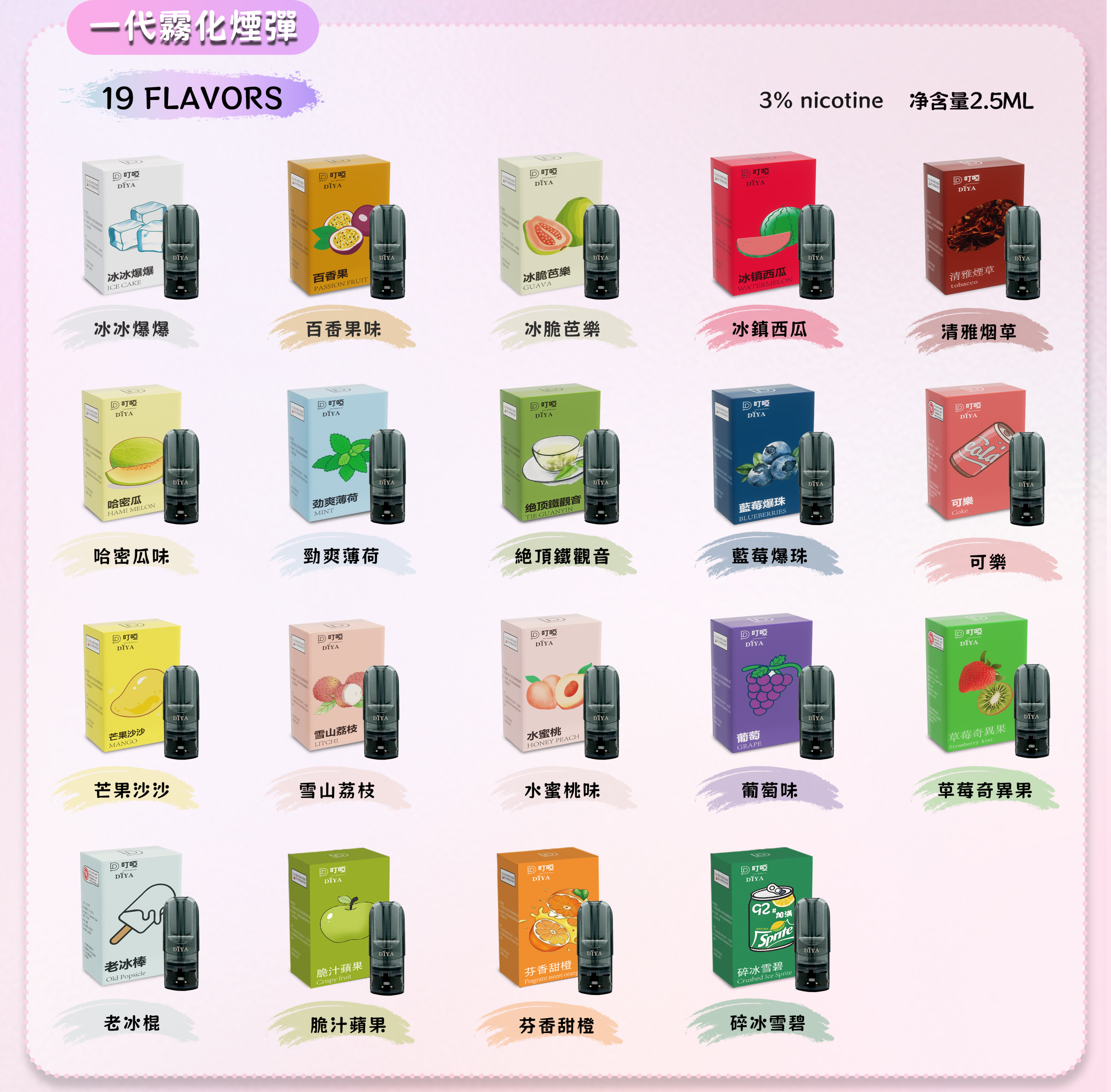 叮啞diya煙彈