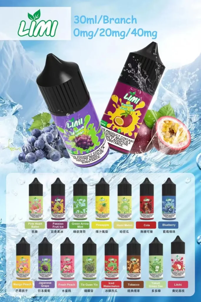 LIMI煙油口味圖片